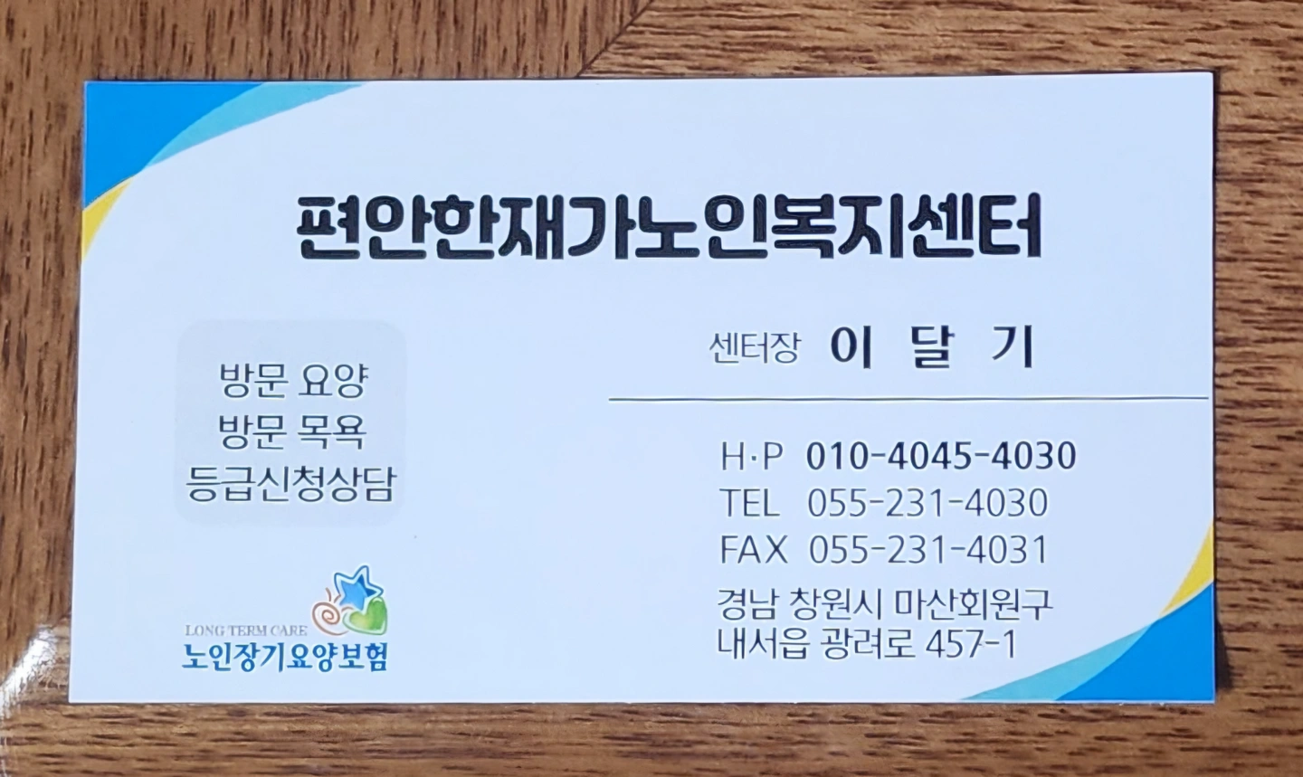 요양보호사 구합니다