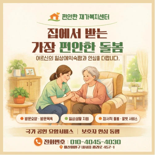 60 대 초 요양보호사구함
