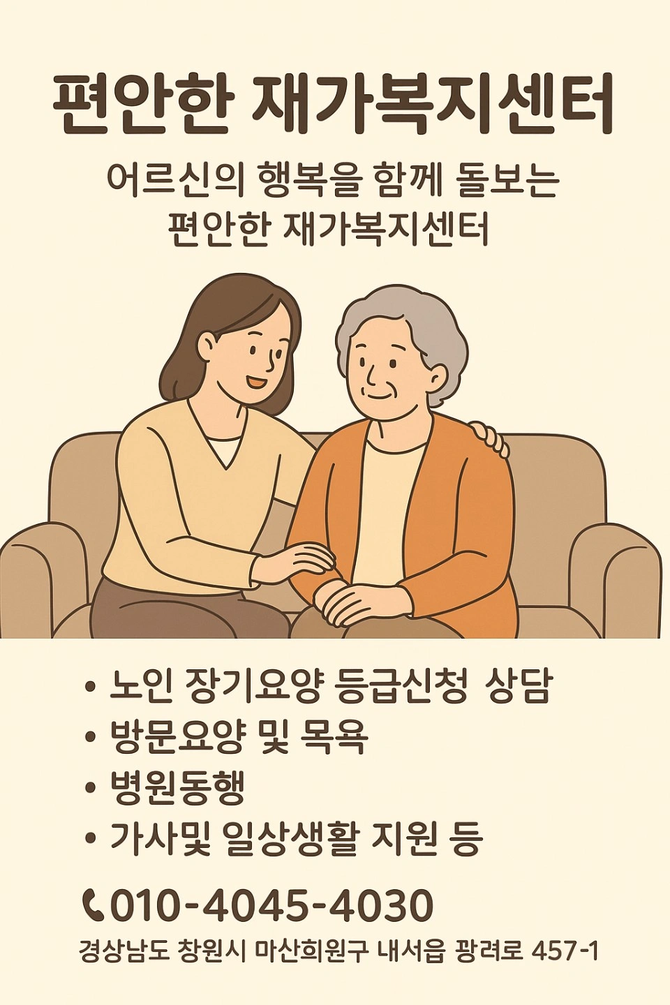 요양보호사 구합니다