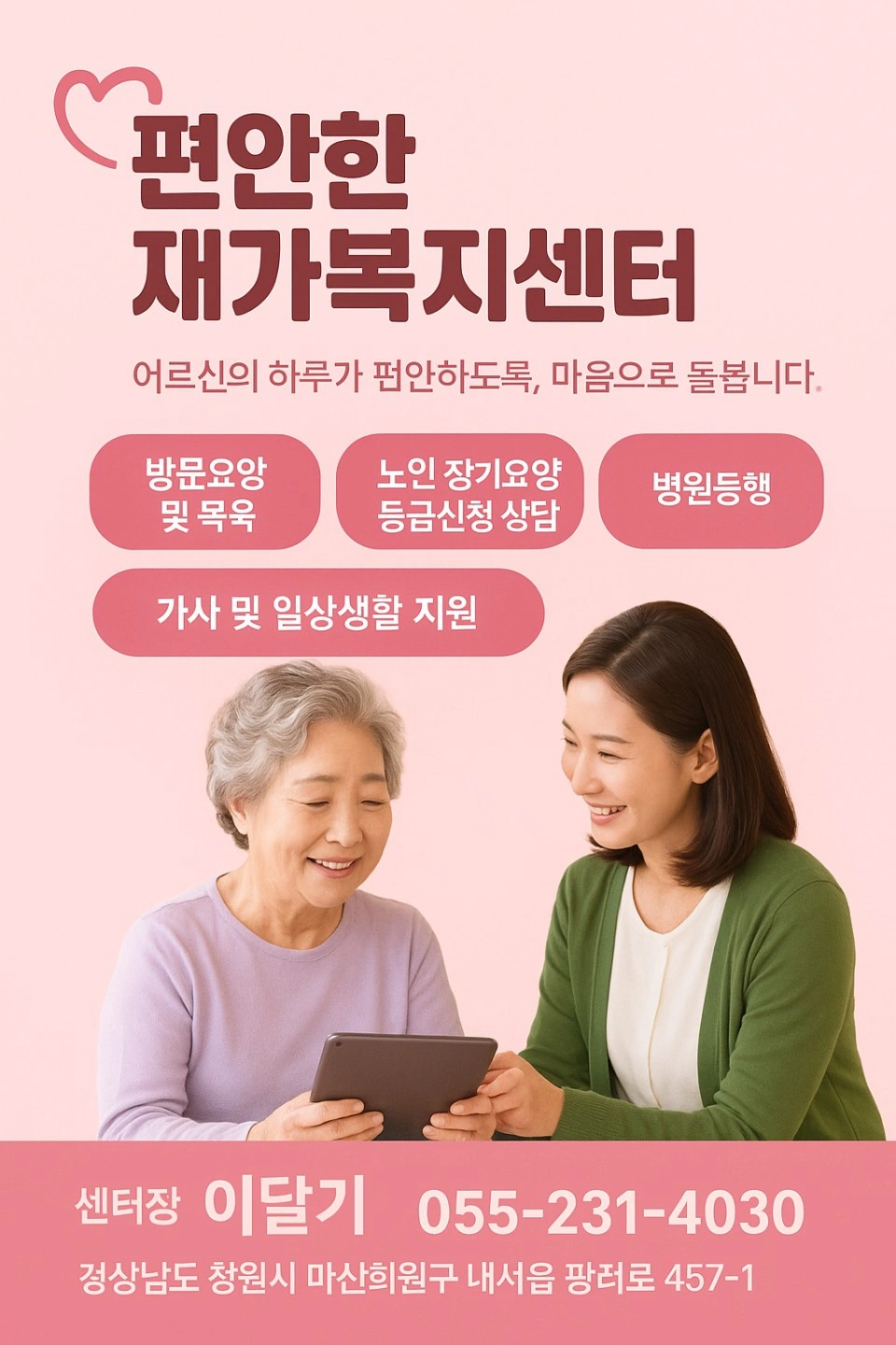 요양보호사 구합니다(거리 측정 후)