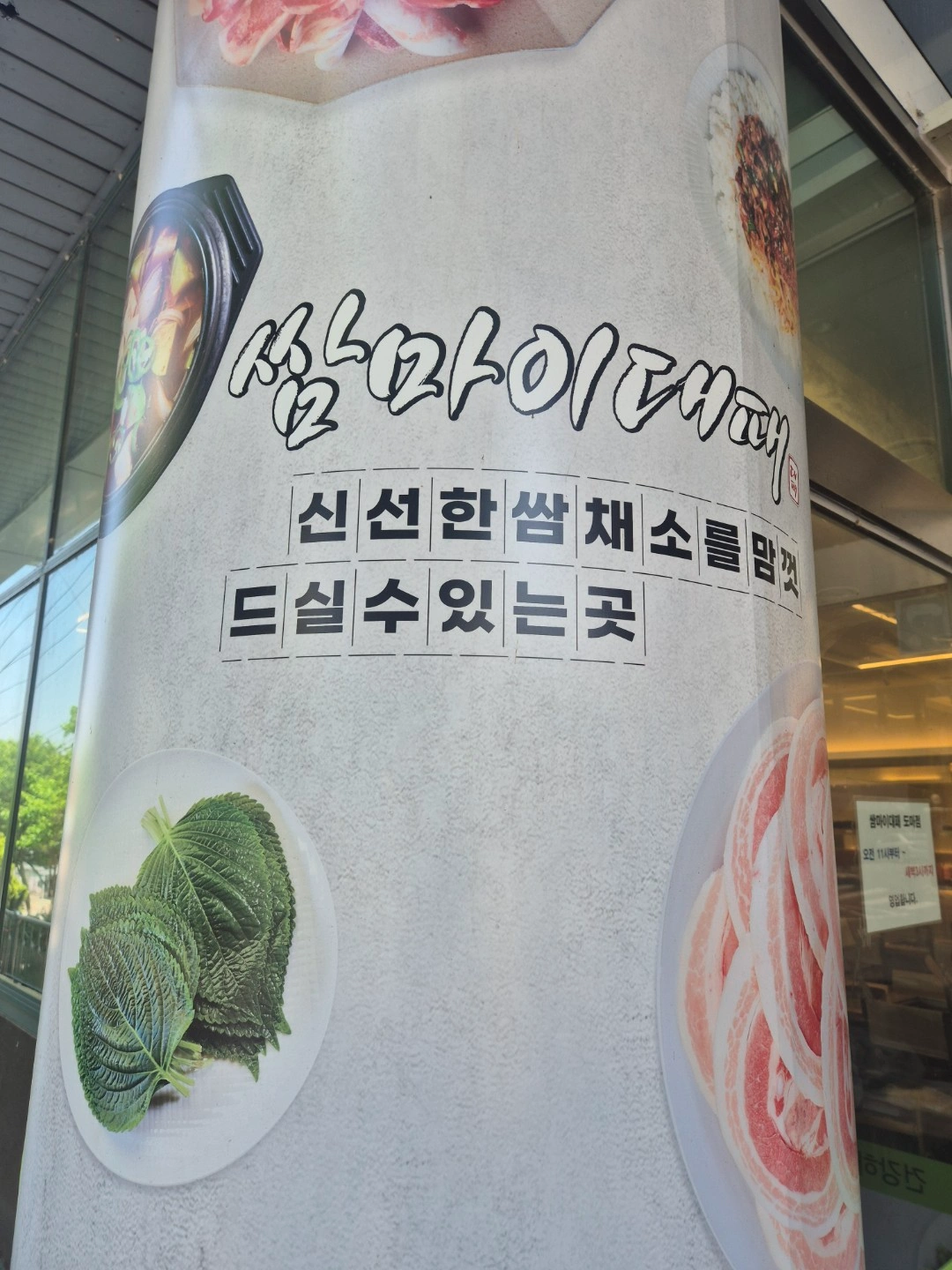 쌈마이대패 도마점 주방알바모십니다.