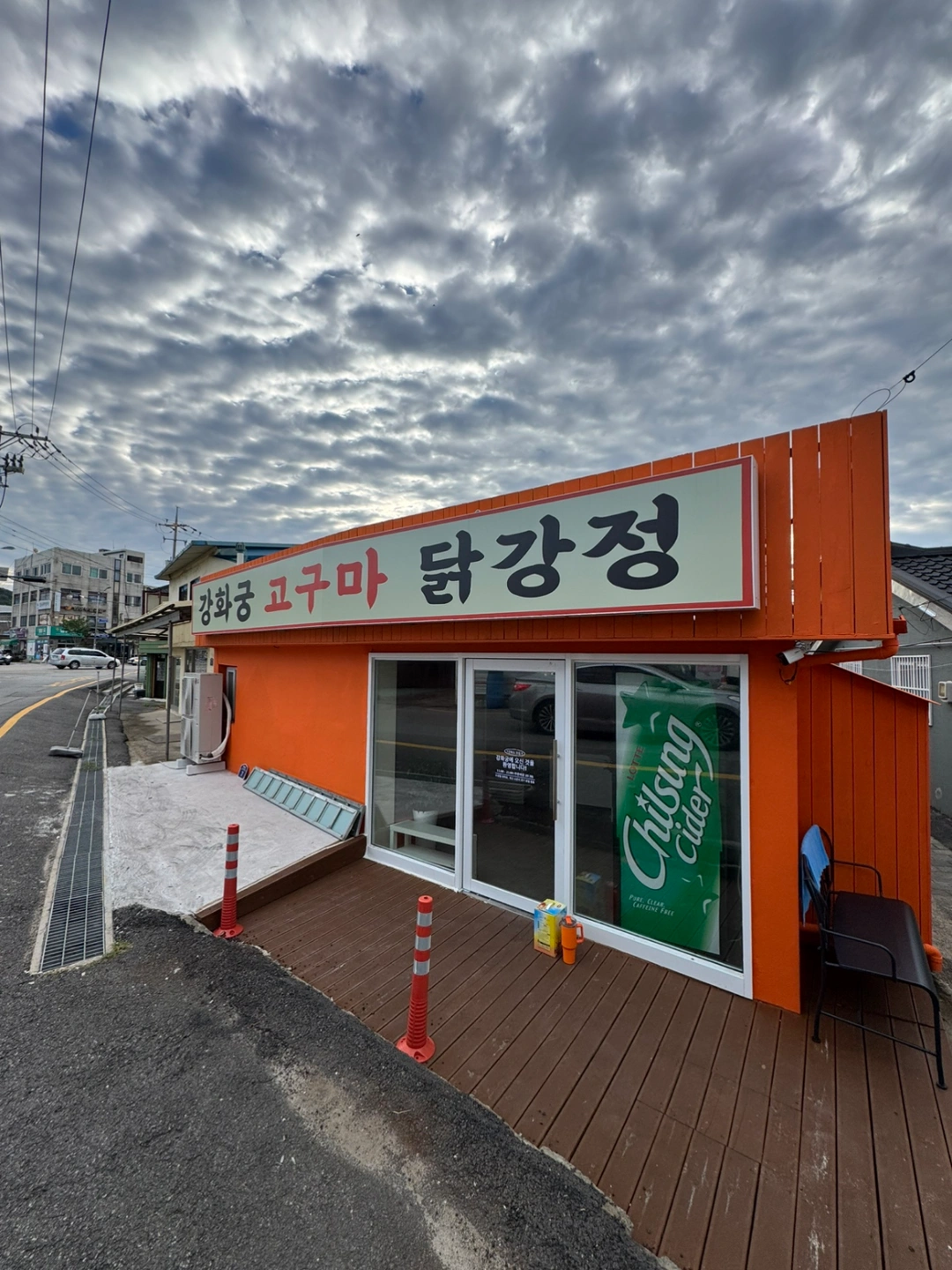 강화궁 닭강정 주말 알바 구합니다