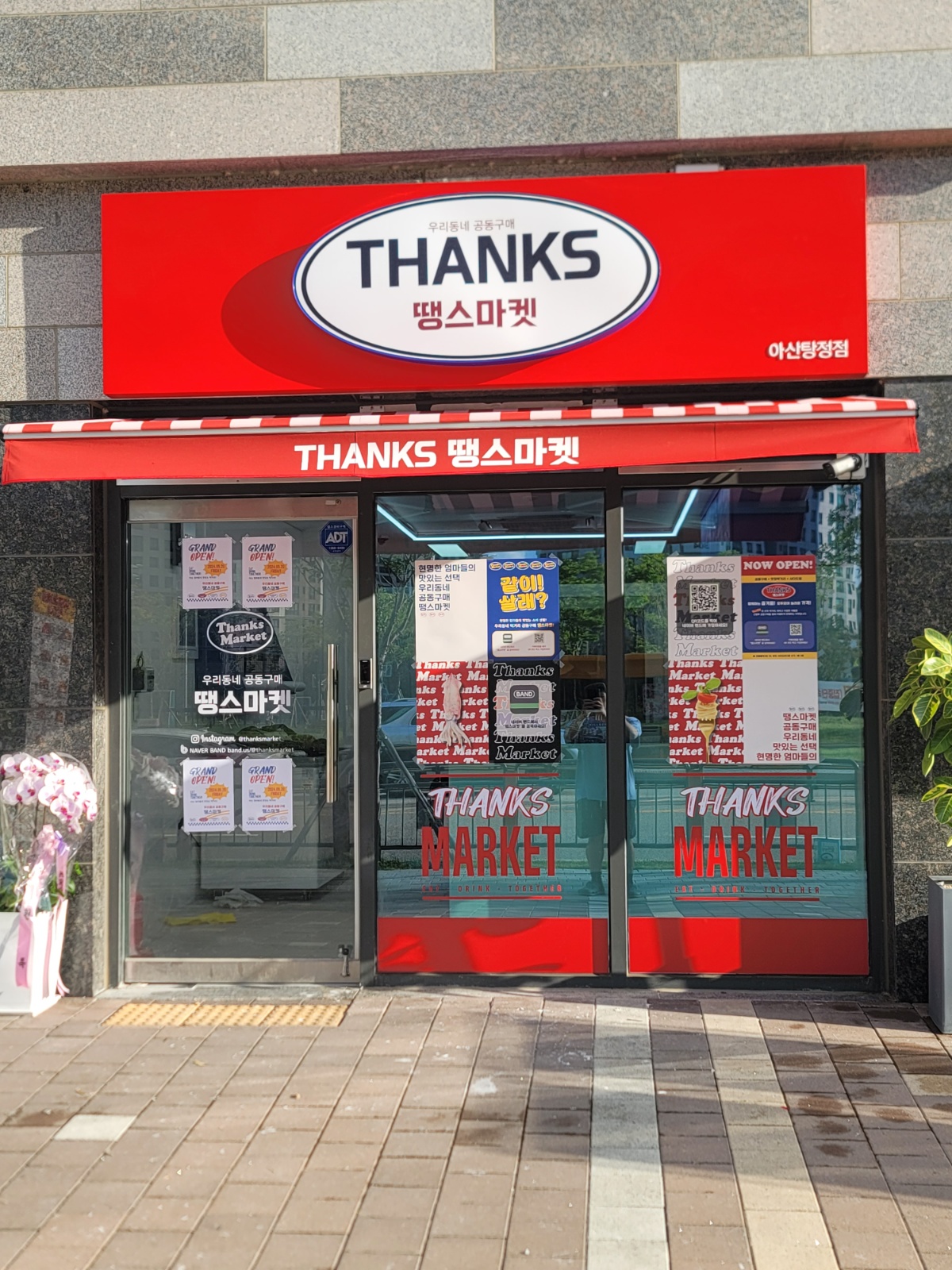 땡스마켓 아산탕정점에서 함께할 아르바이트를 모집합니다 공고 썸네일