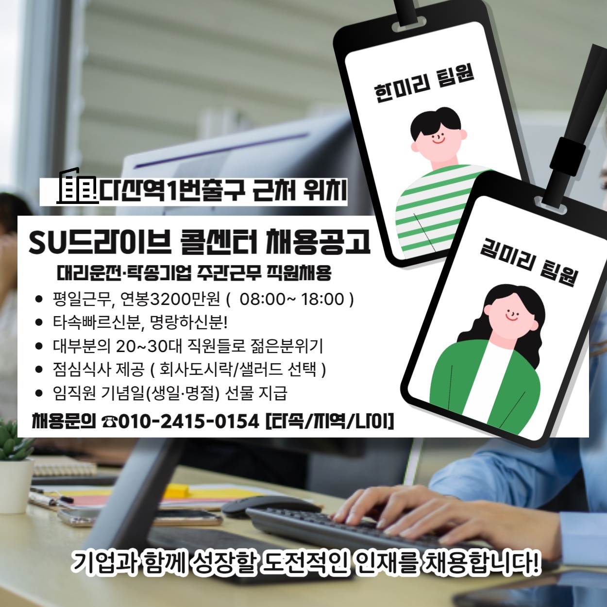 SU드라이브 콜센터 정규직 직원구인 공고 썸네일