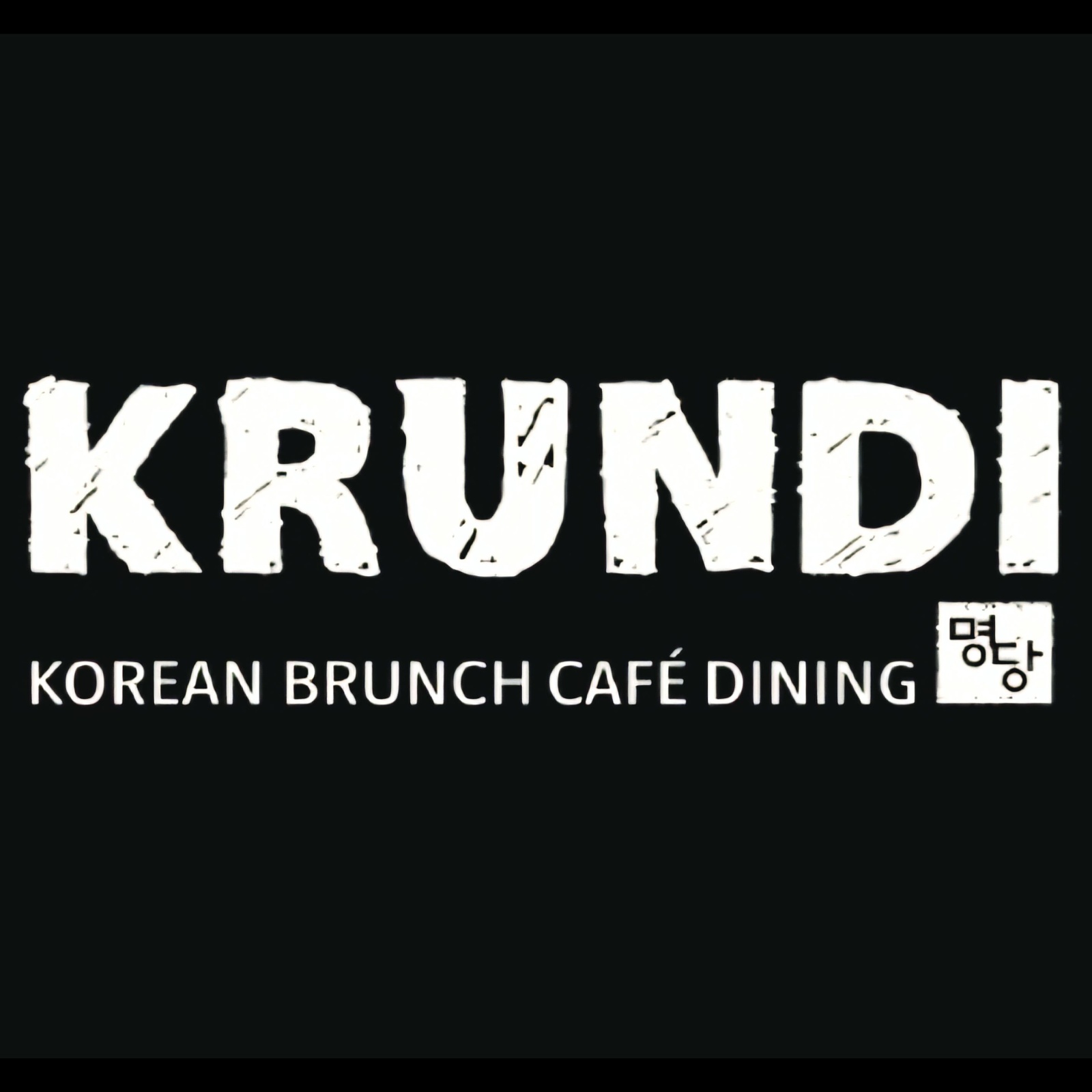 흑석동 작은 술집 크런디 에서 함께할 알바님 찾습니다 공고 썸네일