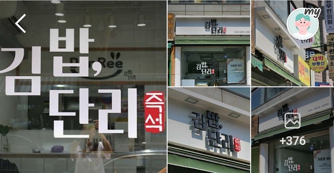 김밥단리 저녁타임 알바 구함 공고 썸네일