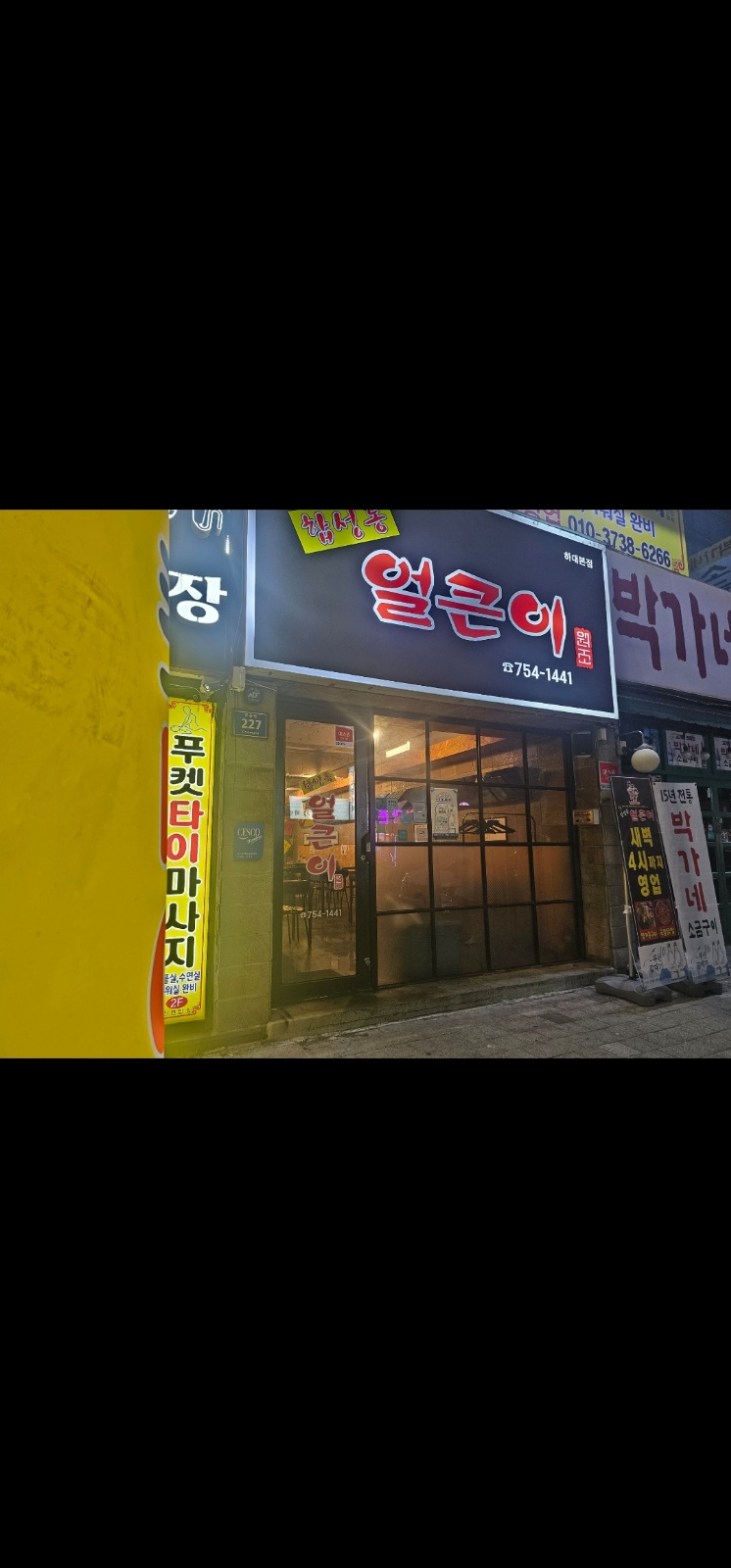 합성동 얼큰이 하대점에서 주말알바 모집합니다 공고 썸네일