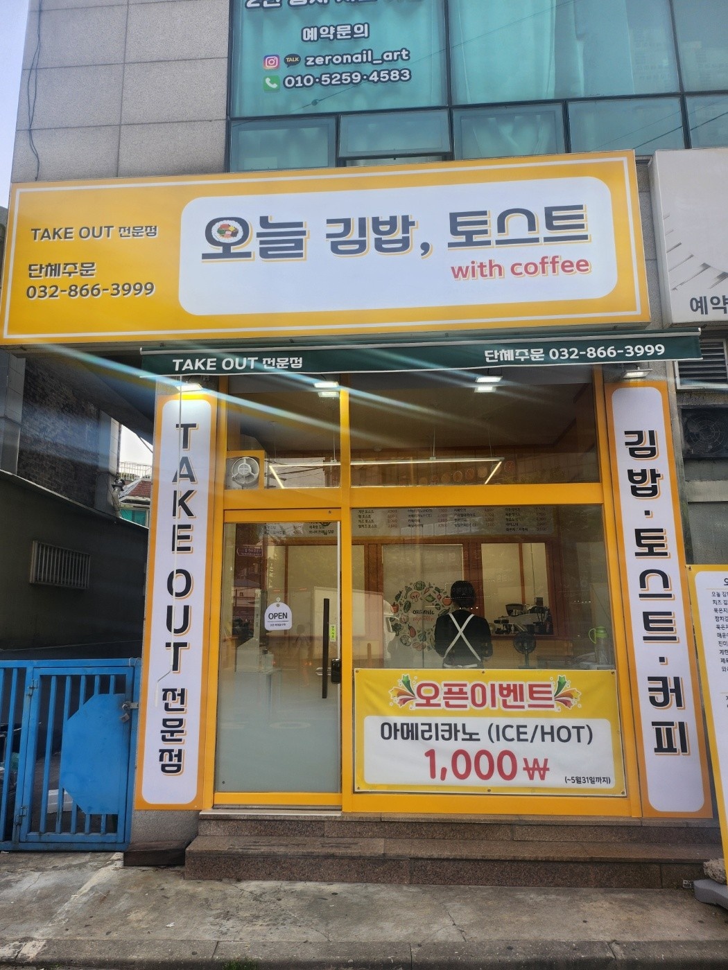 토스트담당 및 주방보조 공고 썸네일