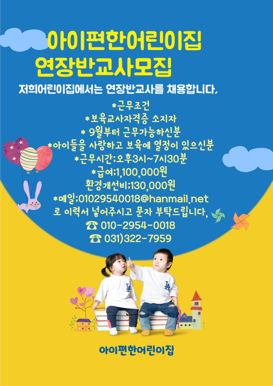 연장교사모집 공고 썸네일