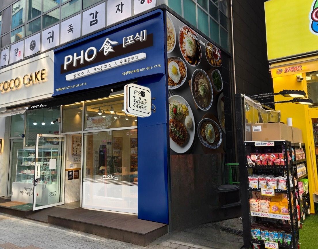 포식 민락점 주방 정직원 모집 (주5일,280만원) 공고 썸네일