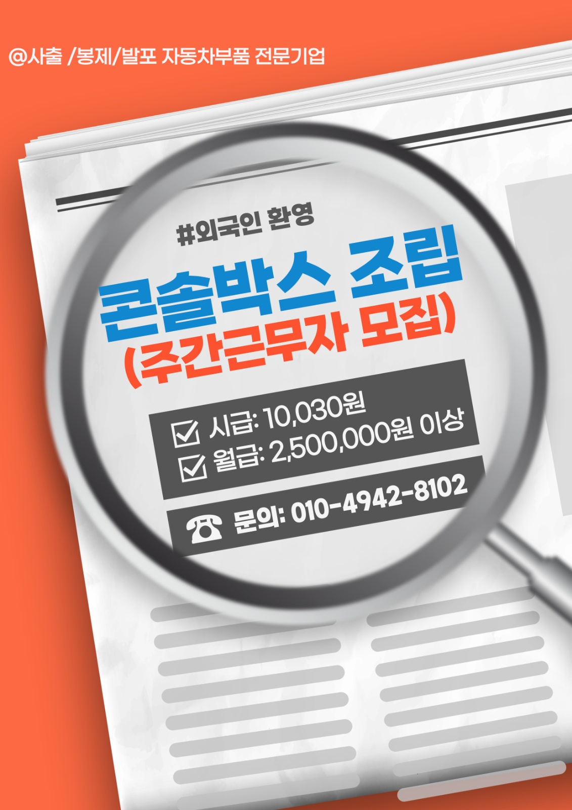 콘솔박스조립 인원모집(주간) 공고 썸네일