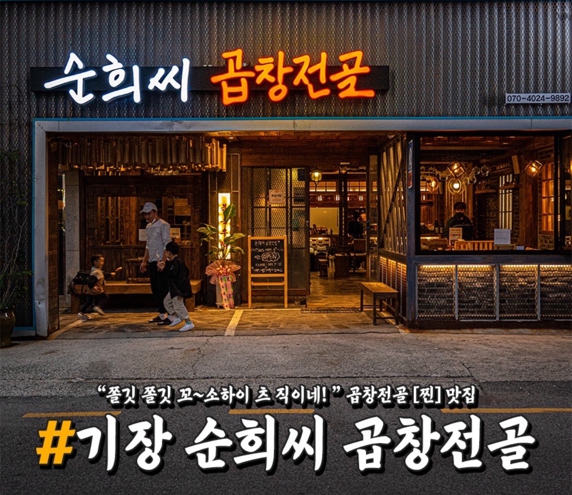 순희씨곱창전골 홀 아르바이트 구합니다 공고 썸네일