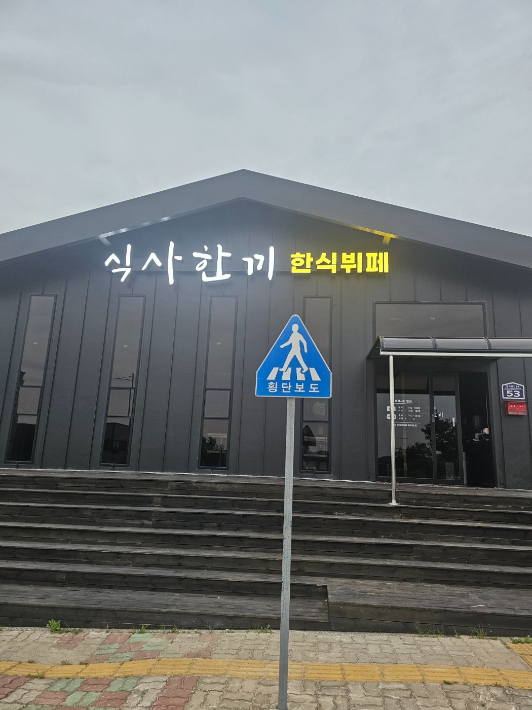 명례산단 식당 조리보조 구합니다 공고 썸네일