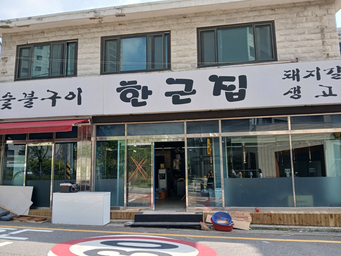 신정동 한근집 아르바이트 장소