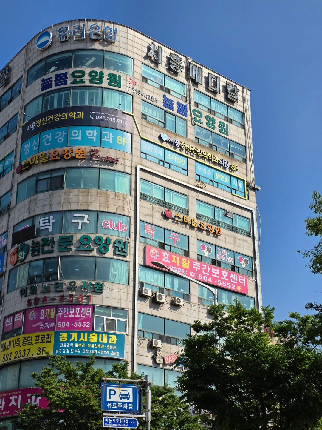 신천연합병원 근처 늘봄요양원 (주간)요양보호사 모집