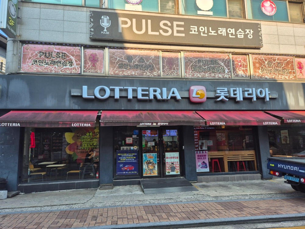 롯데리아구례 알바모집
