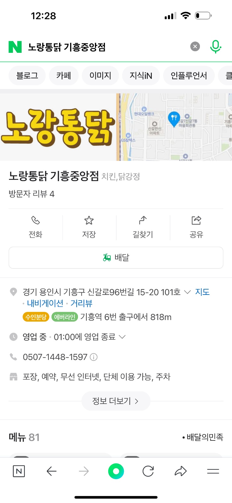 노랑통닭 기흥중앙점에서 직원과 아르바이트를 구합니다. 공고 썸네일