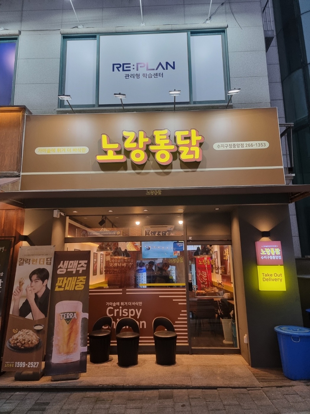 노랑통닭 수지구청점 요일협의 일 6시간 아르바이트 공고 썸네일