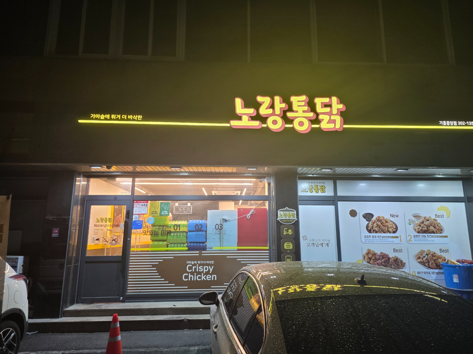노랑통닭 기흥중앙점에서 함께하실 분을 모집합니다 공고 썸네일