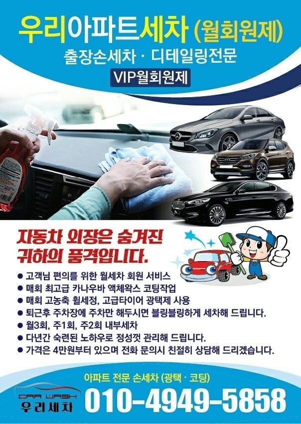 침산동 우리CARWASH 아르바이트 장소 (1)