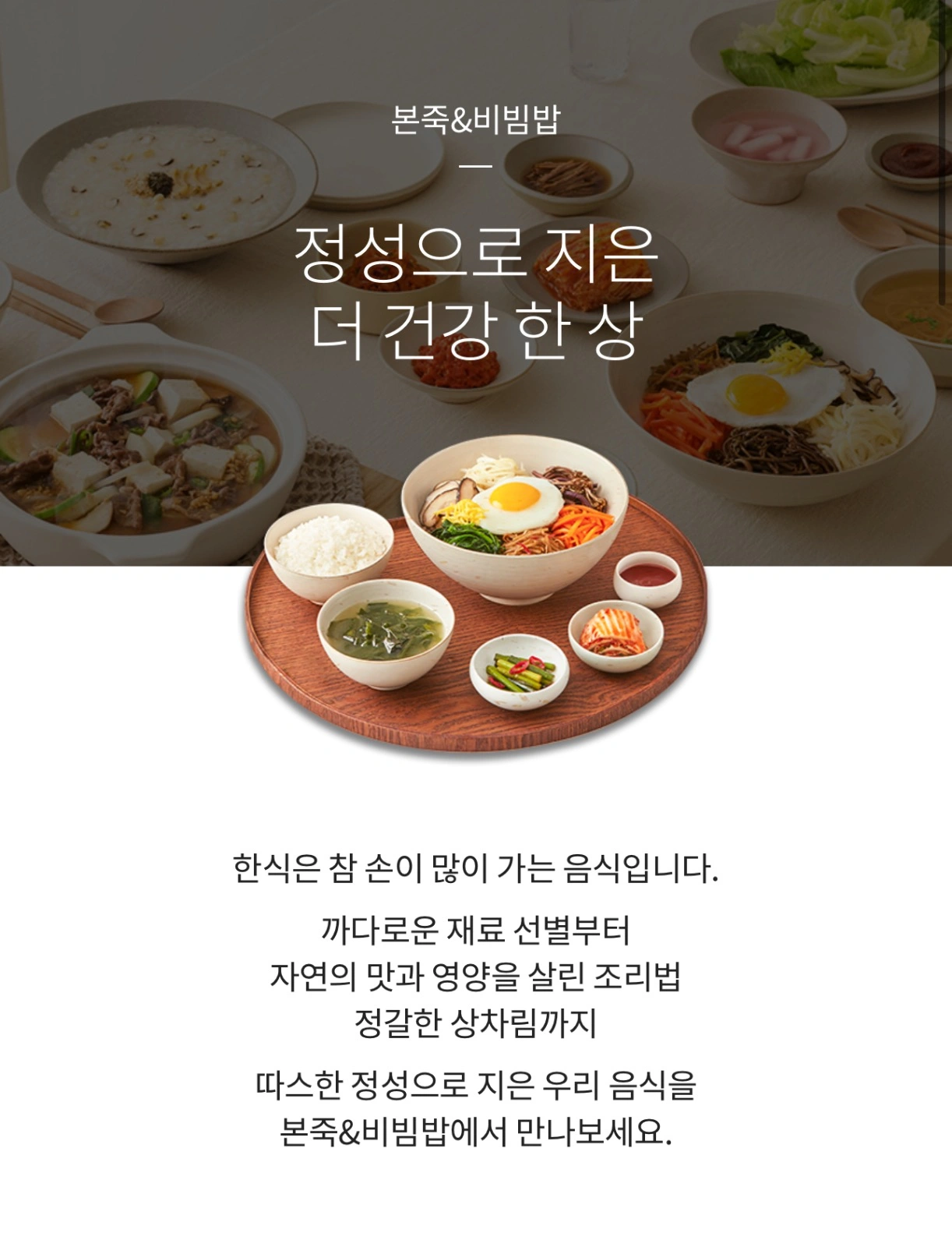 본죽&비빔밥 수색DMC점 아르바이트 구합니다.