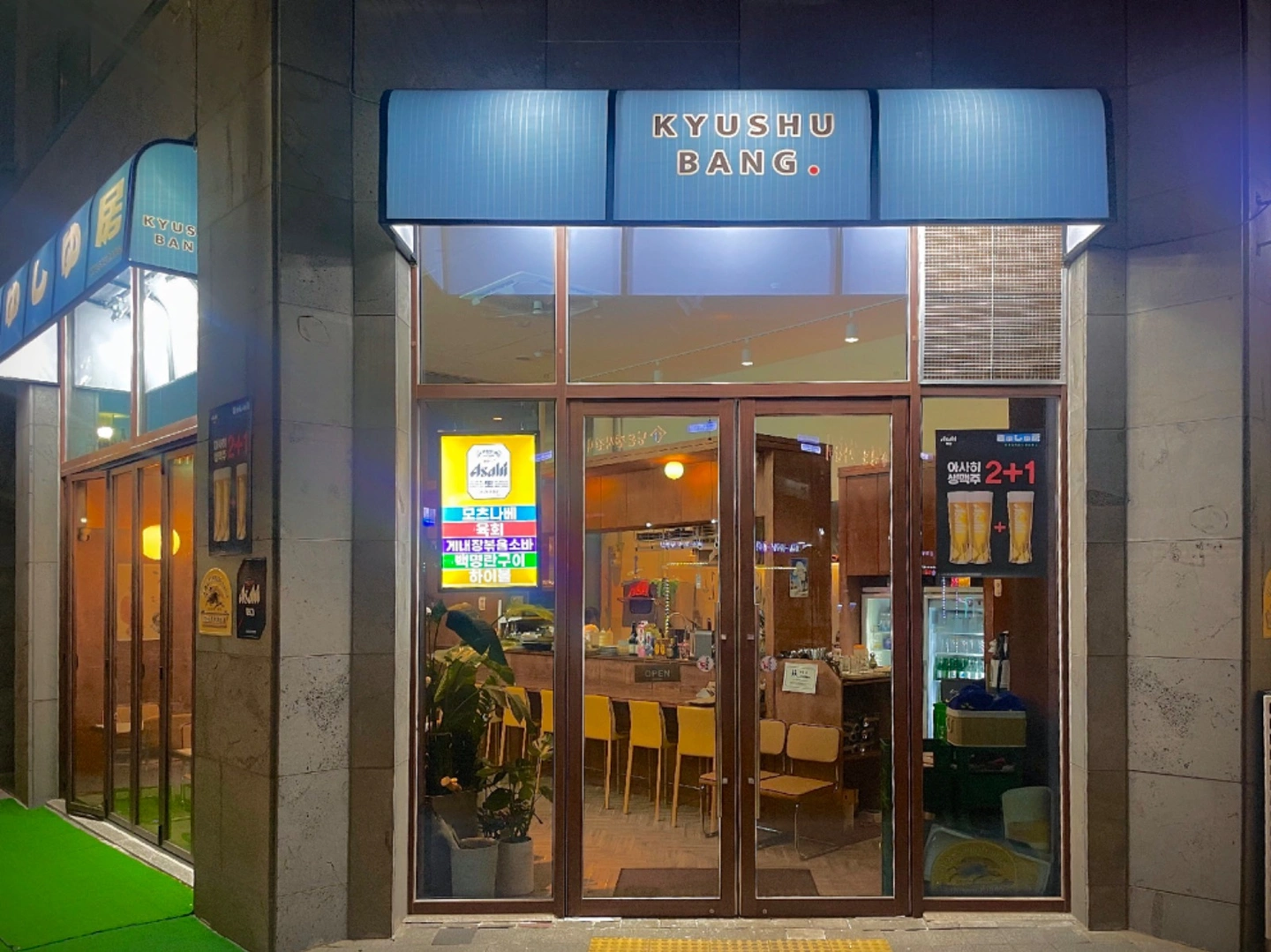 원흥 이자카야 큐슈방 아르바이트생 모집!
