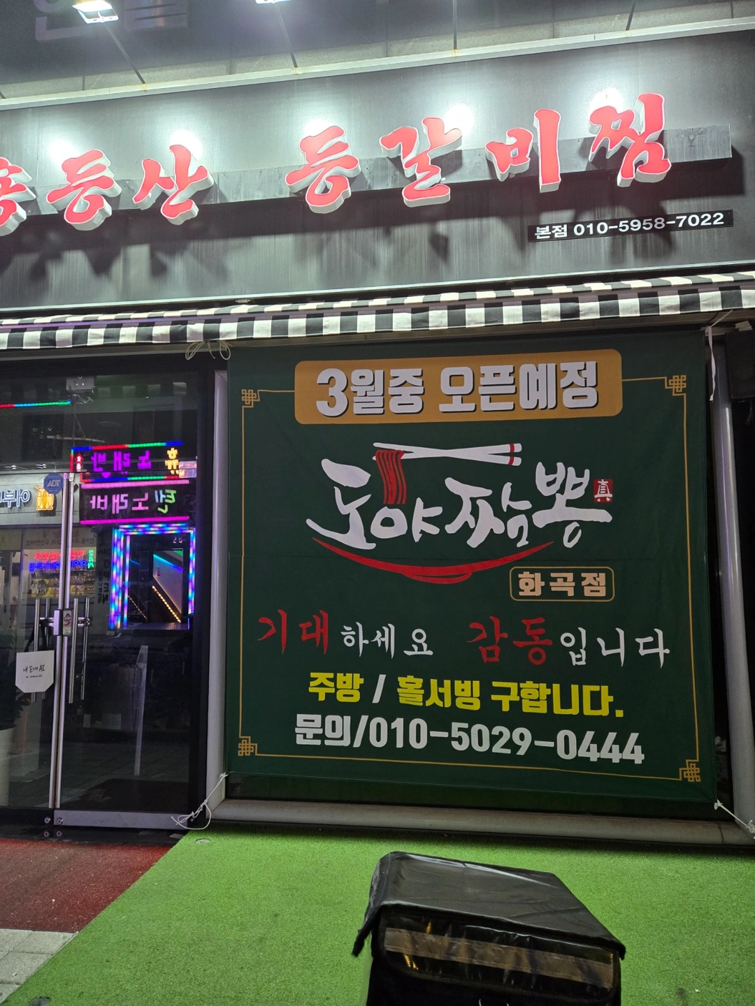 도야짬뽕 화곡점 홀 정직원 모셔요!!