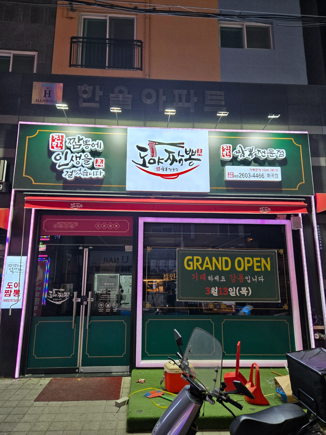 도야짬뽕 화곡점 평일 점심타임 홀 서빙 모셔용