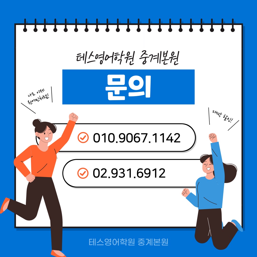 [테스영어학원 강사 .보조강사 모집] 공고 썸네일