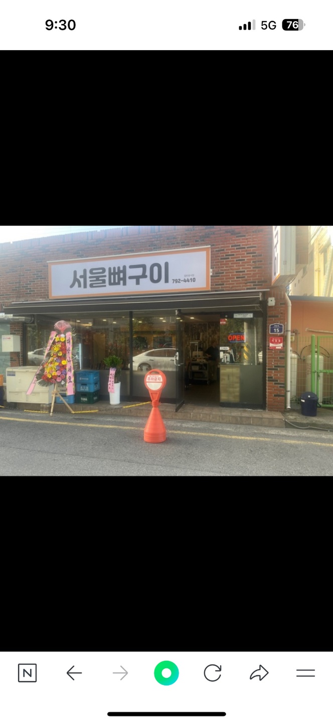 중동 서울뼈구이 아르바이트 장소