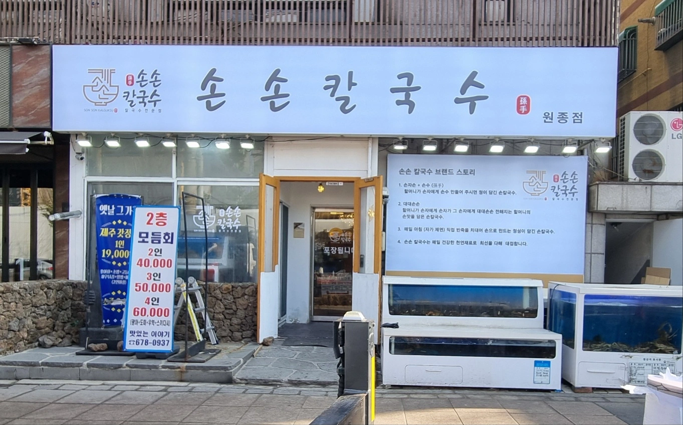 칼국수집서빙 알바입니다