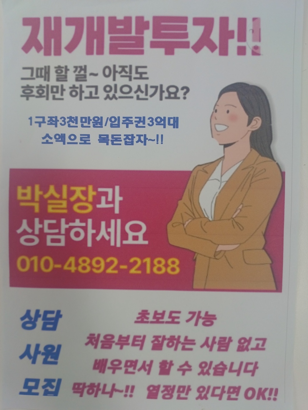 안양동 미래앤 아르바이트 장소