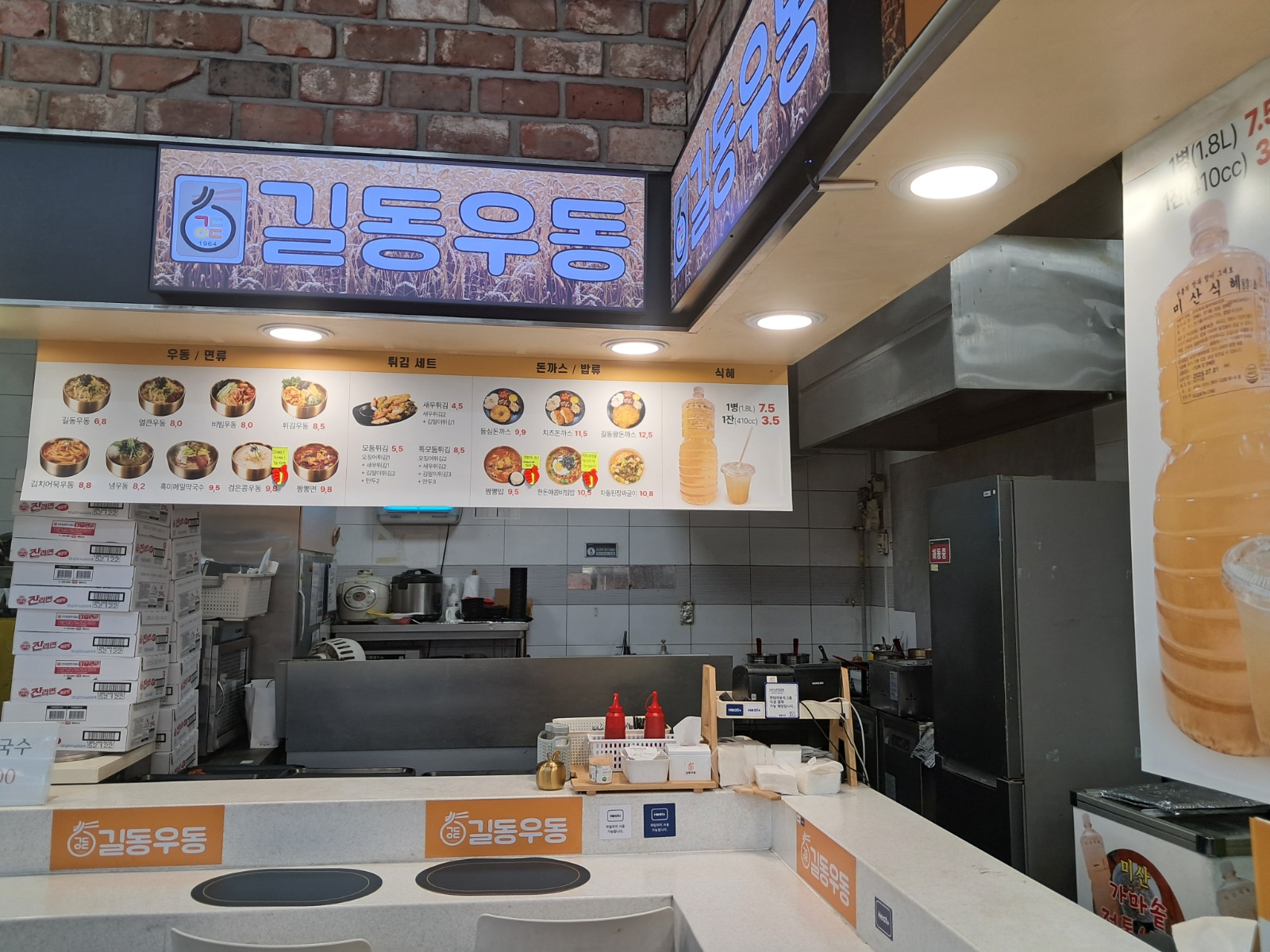 길동우동집 주방보조 공고 썸네일