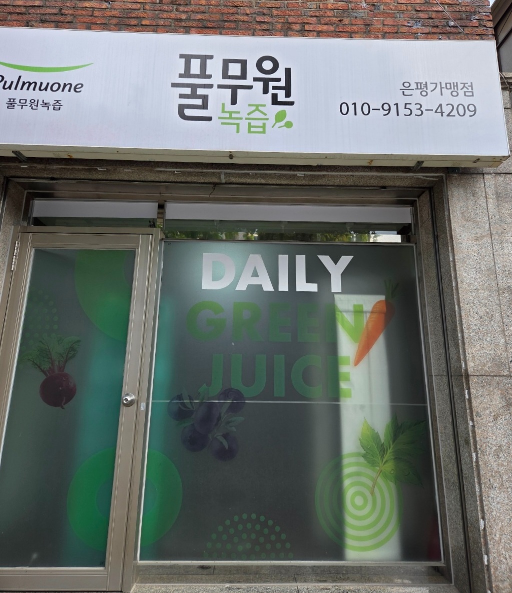 풀무원녹즙 건강지킴이 모닝스텝 모집 공고 썸네일