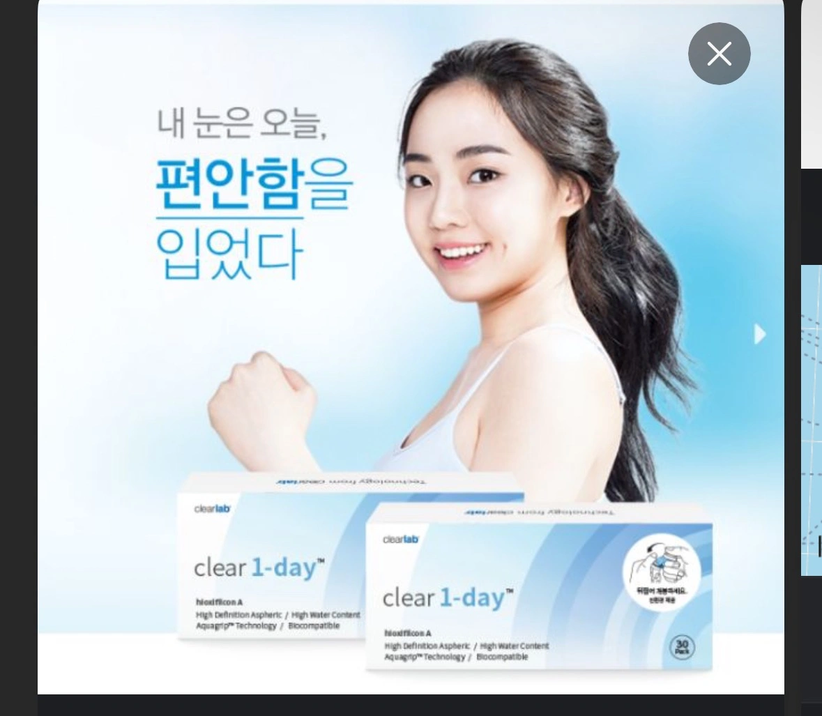 소프트렌즈 사다주실분