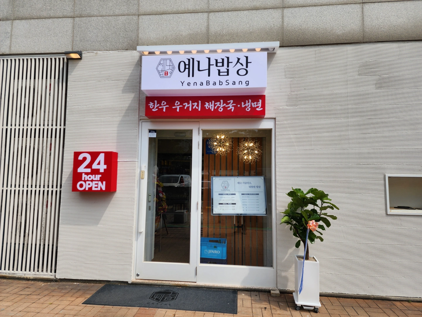 예나밥상 (파라다이스호텔부근) 주간 주방직원모집