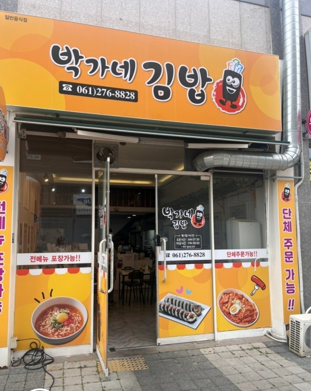 연산동 박가네 김밥 아르바이트 장소