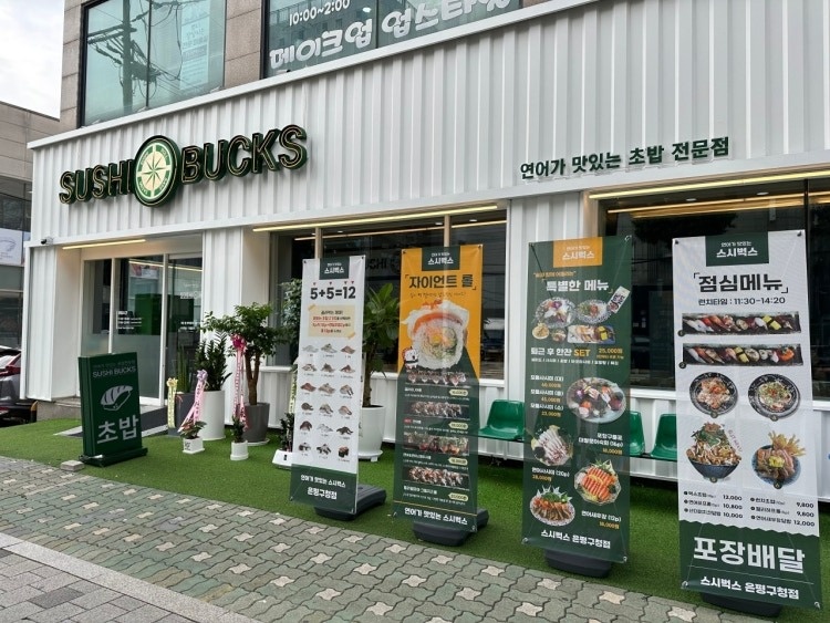 (시급 11,000원)스시벅스 은평점 서빙 고정알바 공고 썸네일