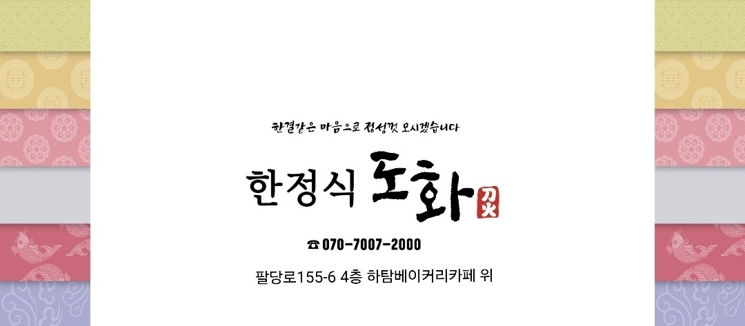 와부읍 한정식 도화 아르바이트 장소