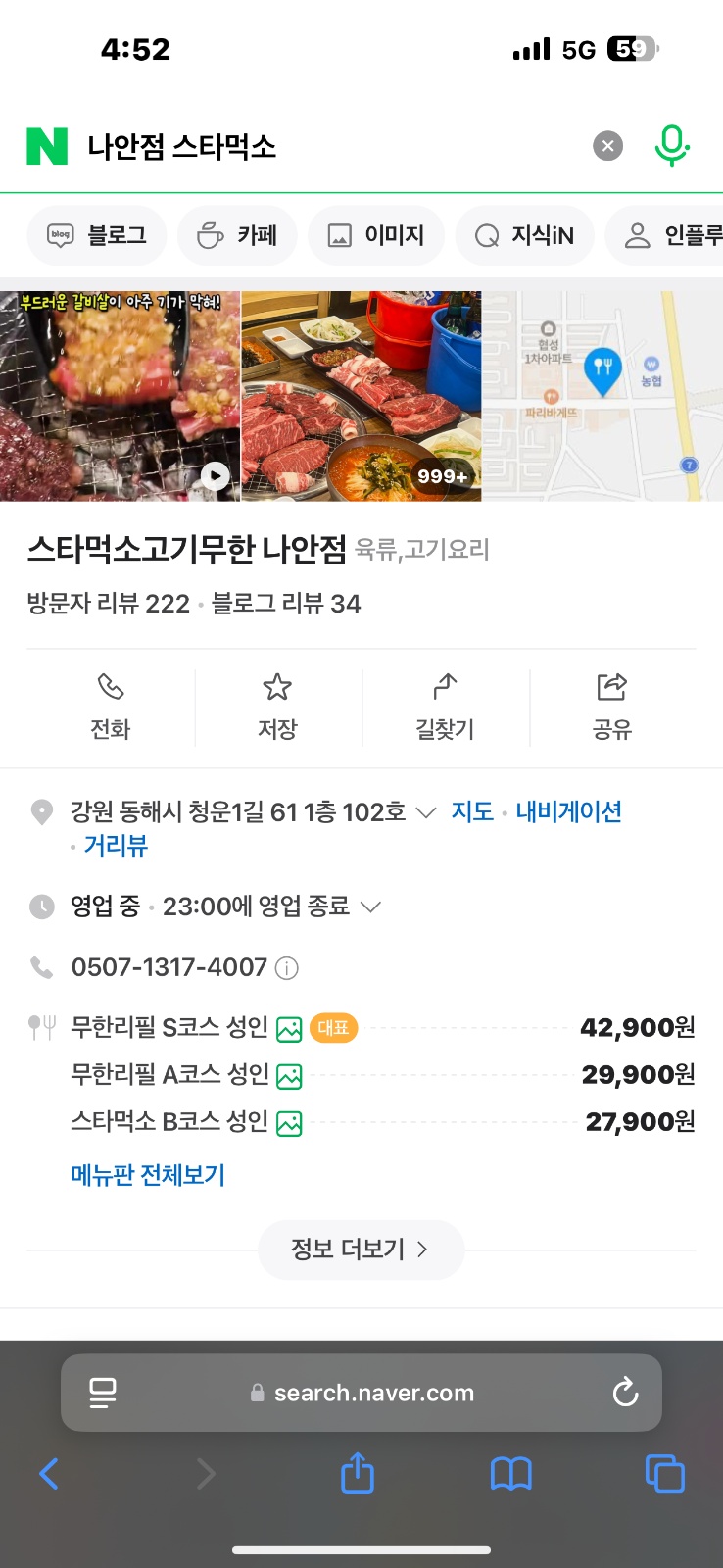 나안점 스타먹소 공고 썸네일