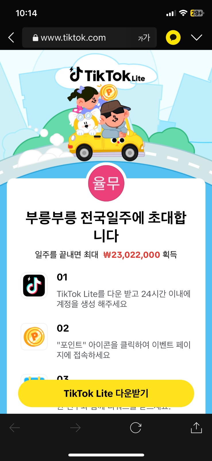 앱 출석 3일!  대청소 공고 썸네일