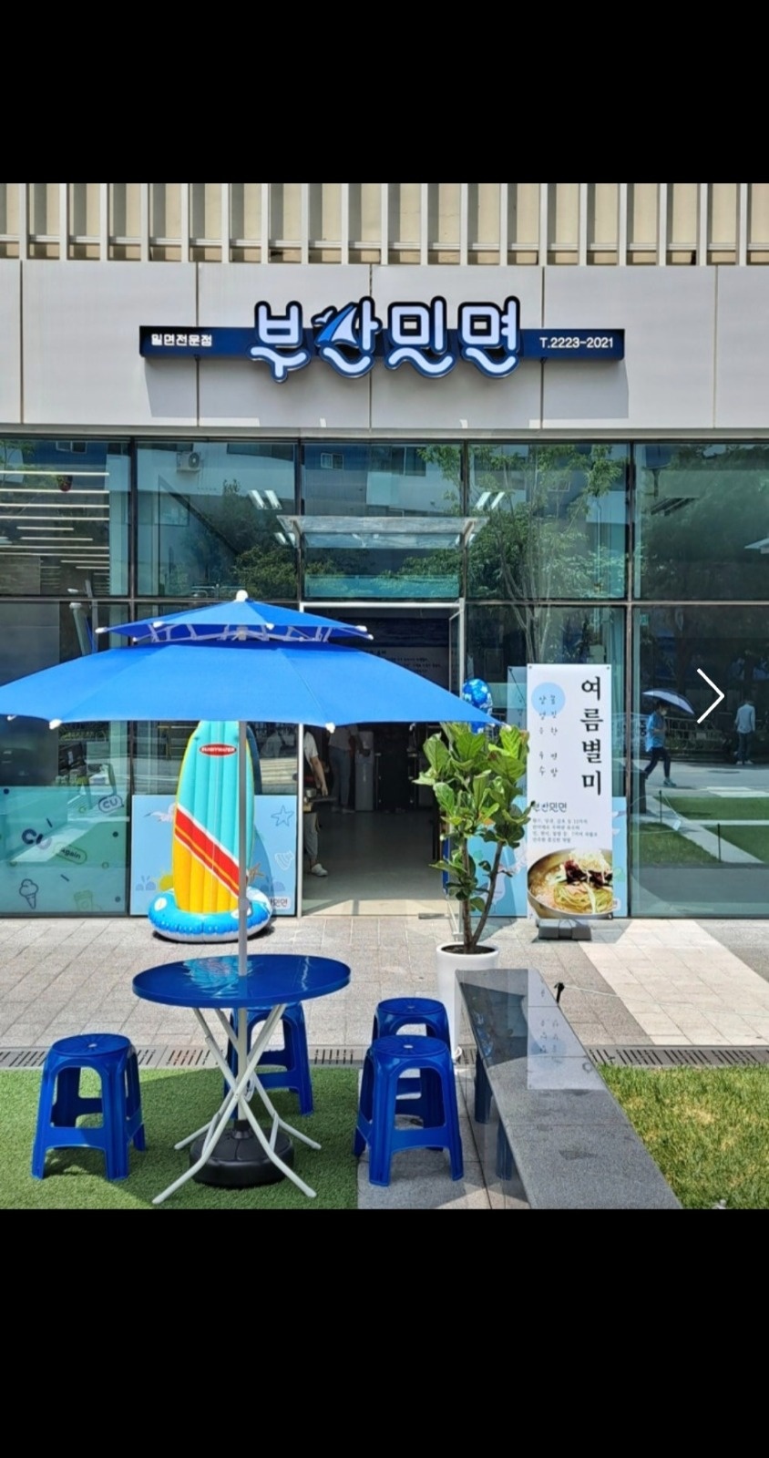 부산밀면 점심11~15  사람 구해요 공고 썸네일