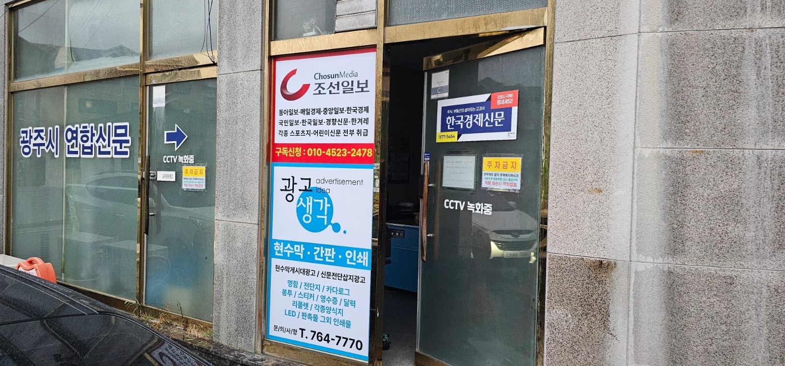 광주시내 주택,상가 신문배달 아르바이트 공고 썸네일