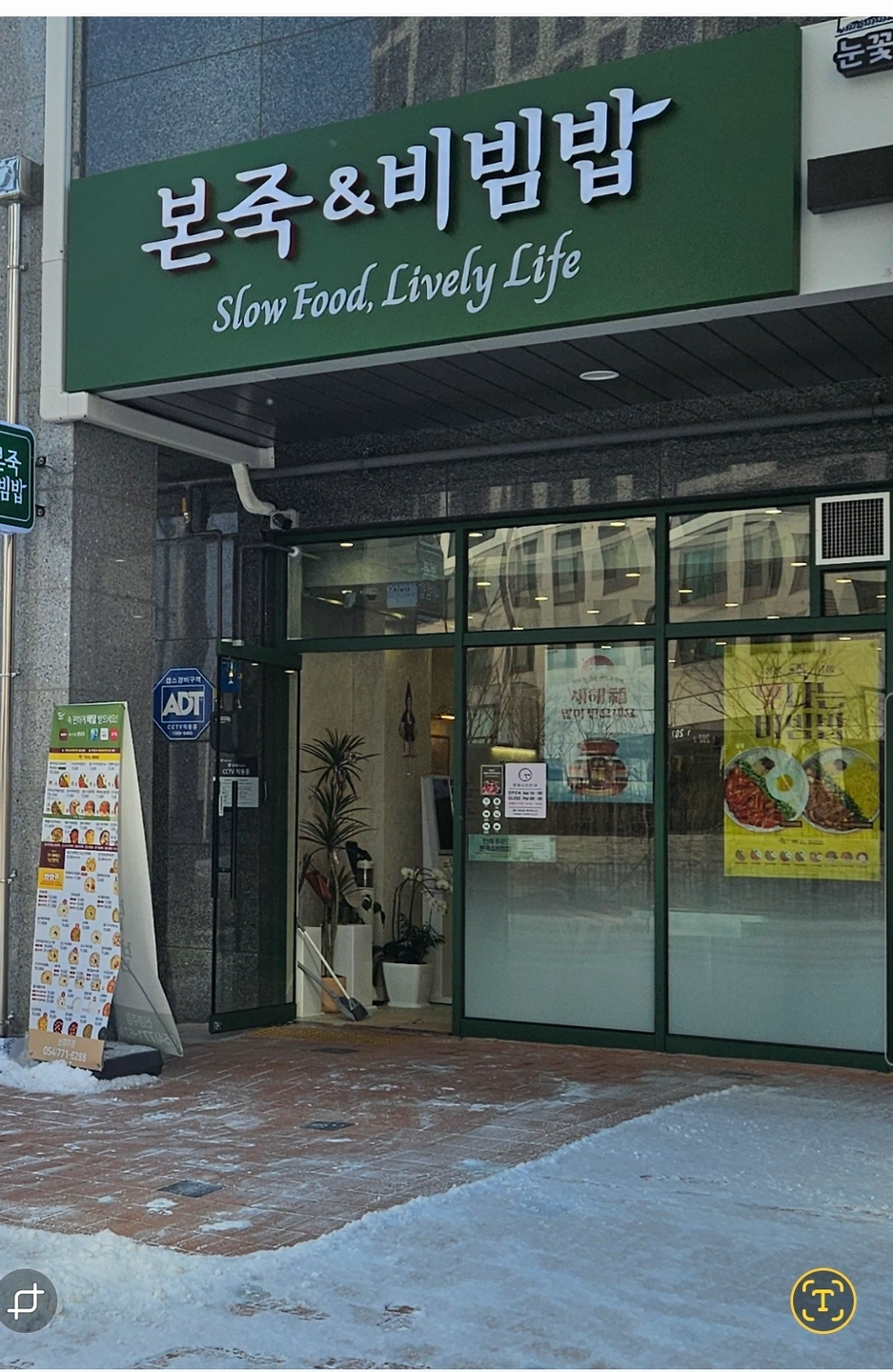 신경주점 본죽에서 함께 일하실분