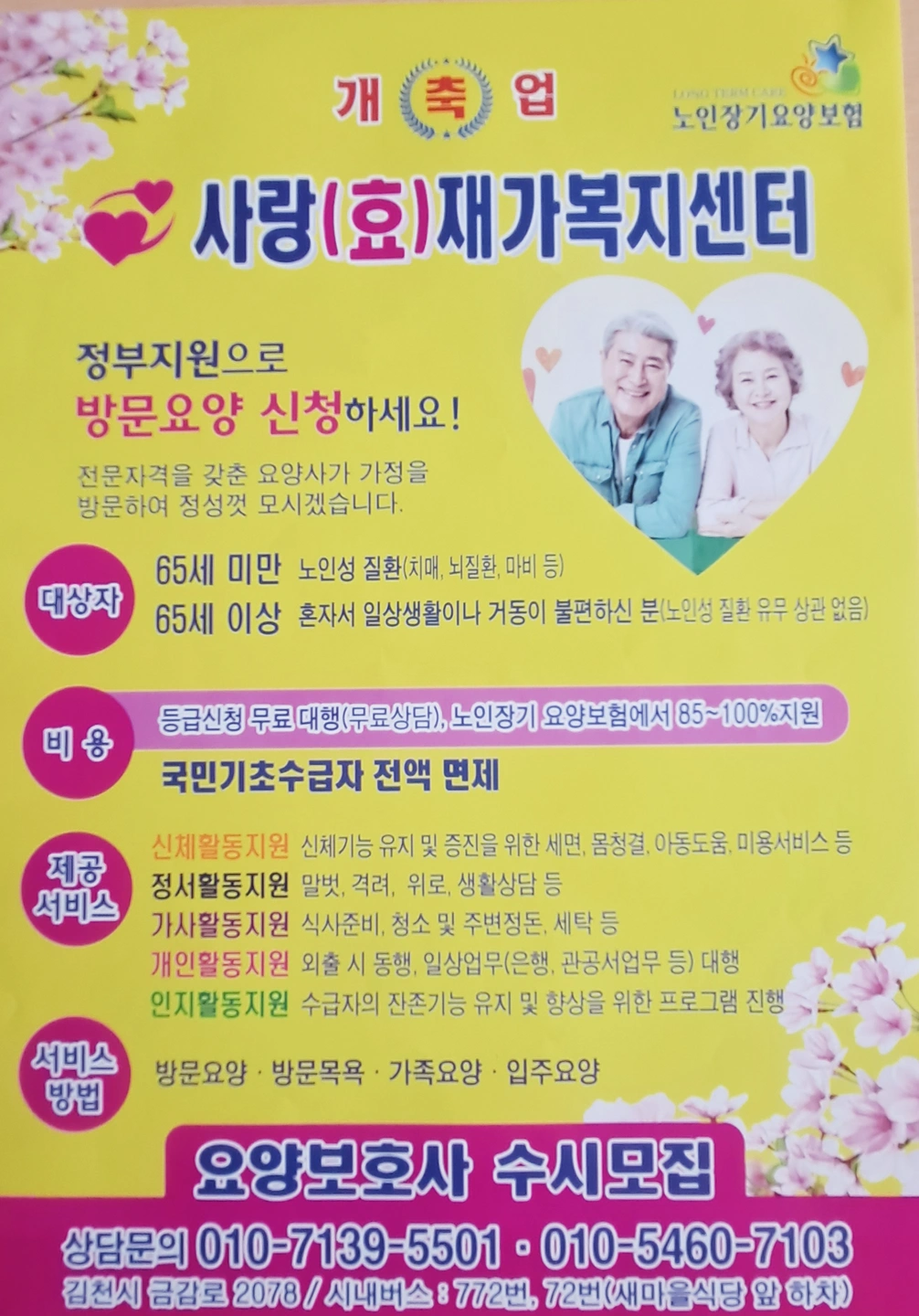 덕곡주공 방문요양선생님