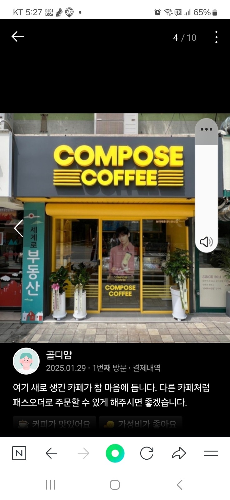 컴포즈커피 함께 일할 경력자 알바구합니다 공고 썸네일