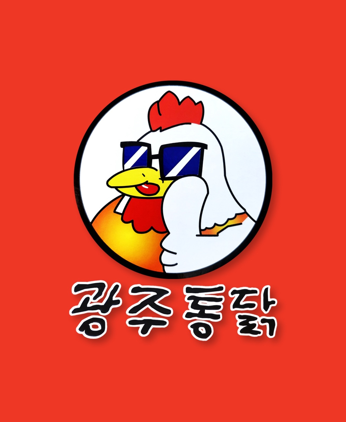 치킨포장및 홀써빙 평일반/주말반 공고 썸네일