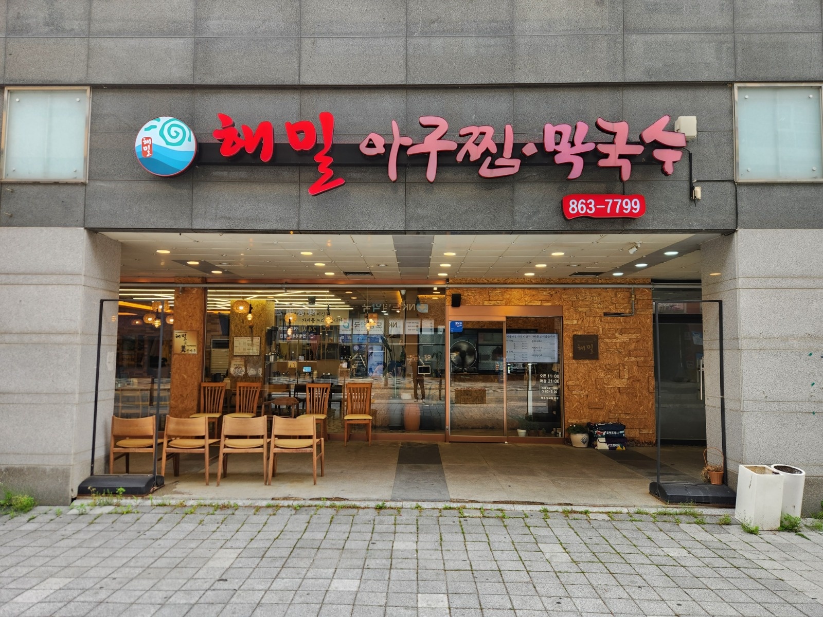 주방보조/설거지 정직원 모집해요 공고 썸네일