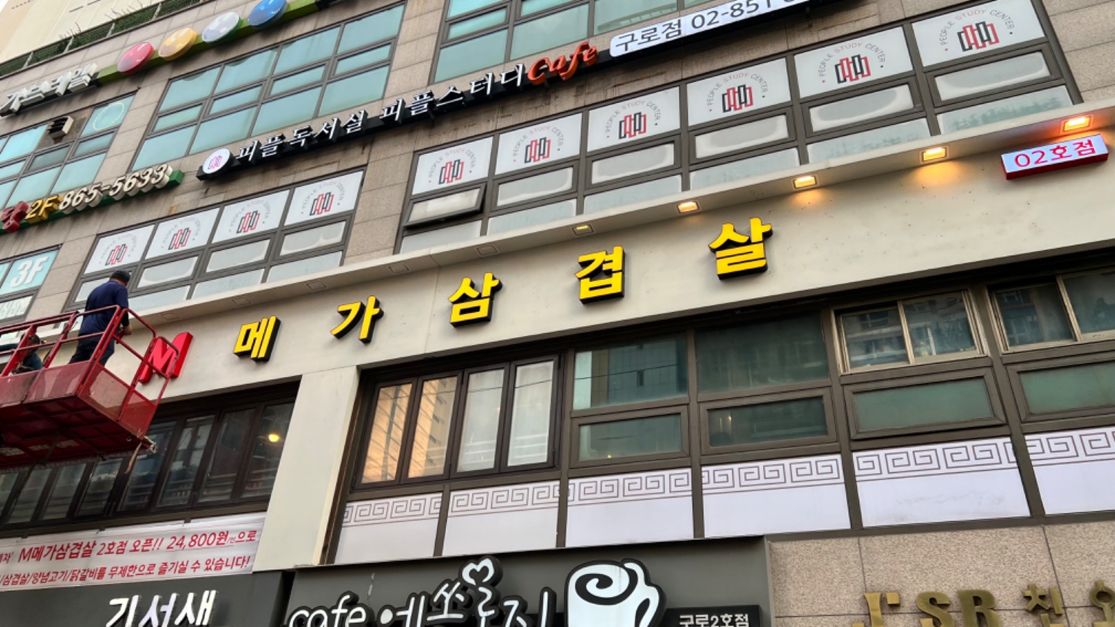 메가삼겹살 구로구청 홀+주방보조 모십니다. 공고 썸네일