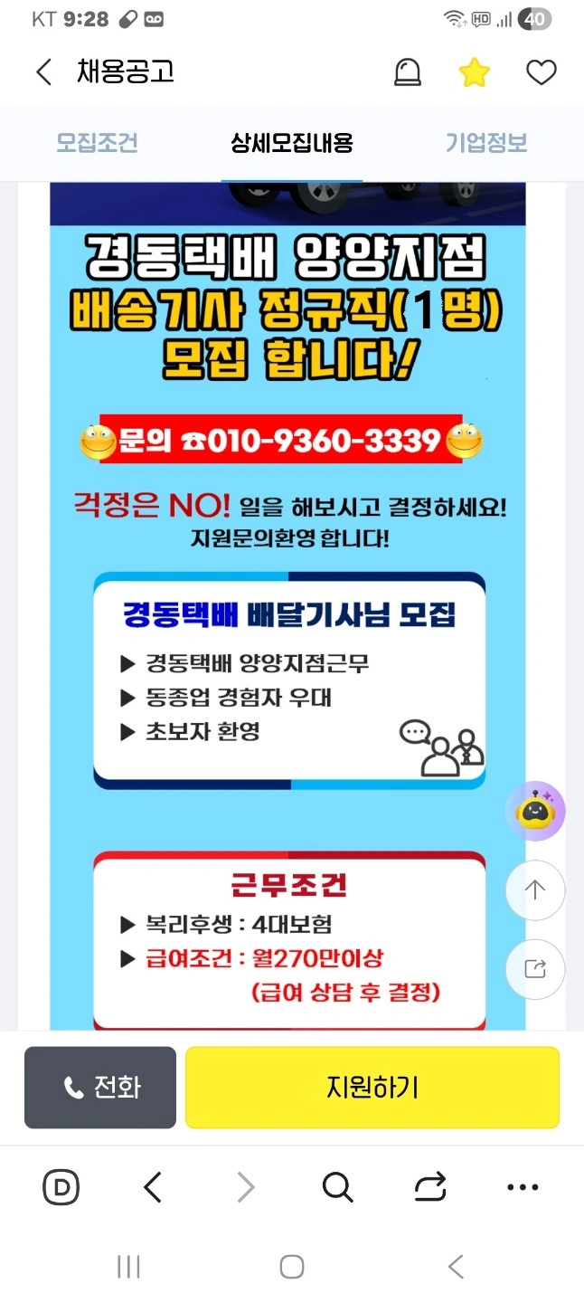 택배기사님 구합니다